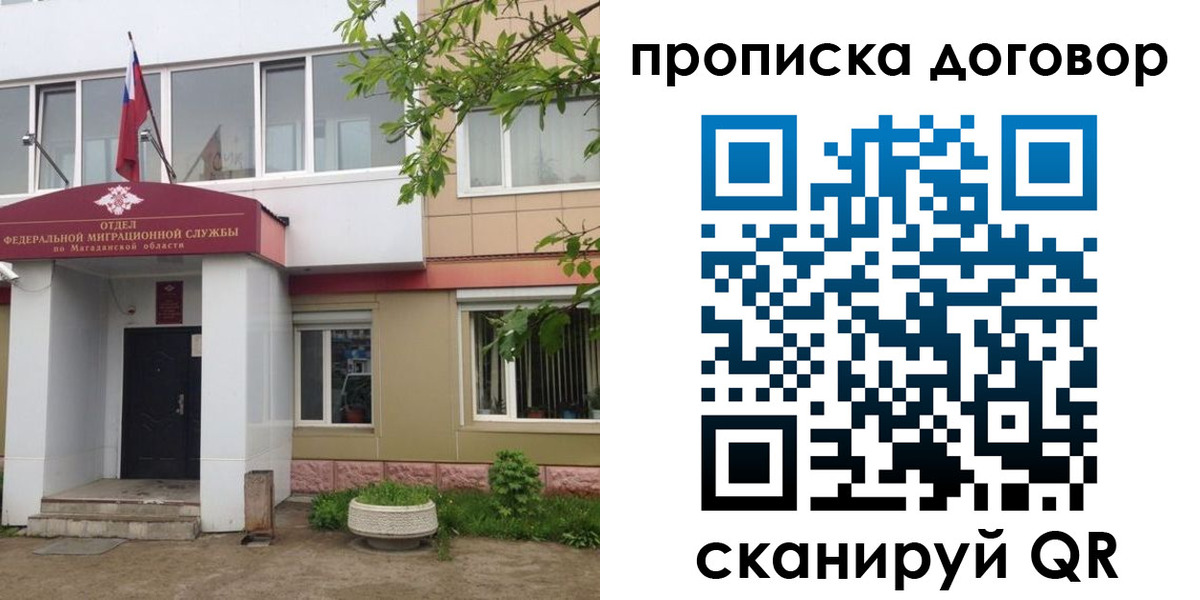 прописка штамп в Воскресенске
