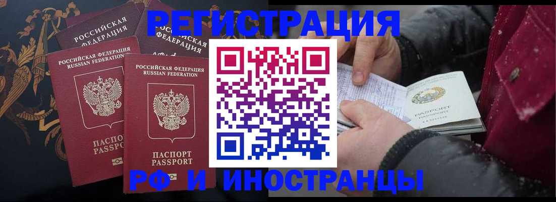 временная регистрация для всех в Воскресенске