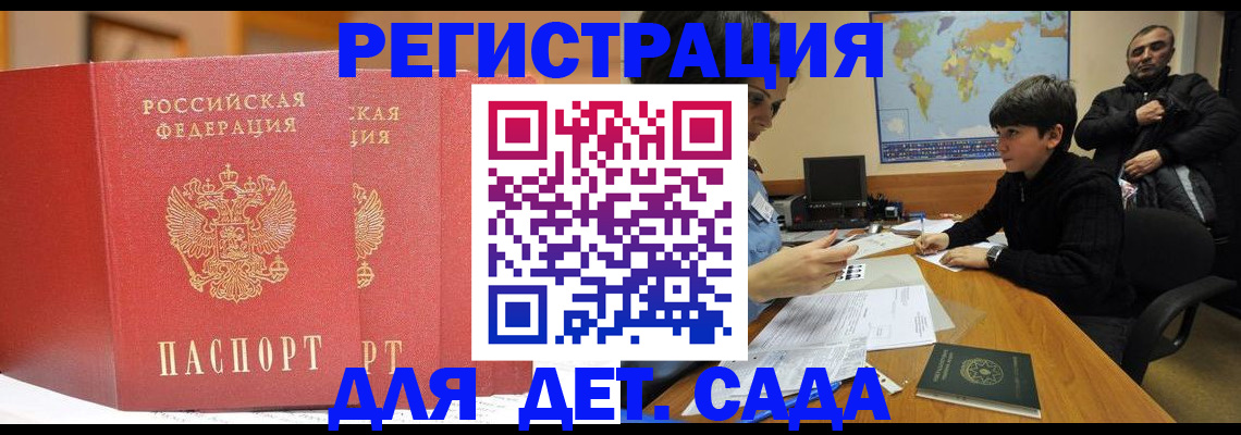 временная регистрация для всех в Воскресенске