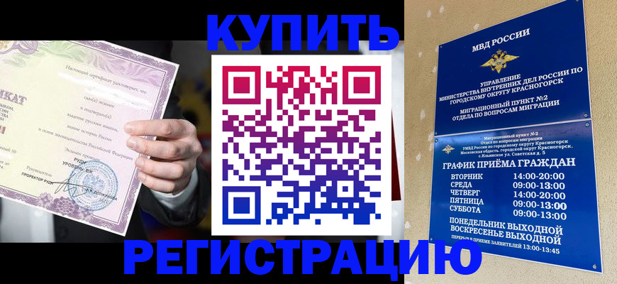 временная регистрация собственник в Воскресенске