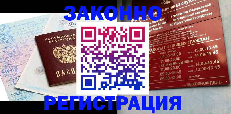 прописка для школы в Воскресенске