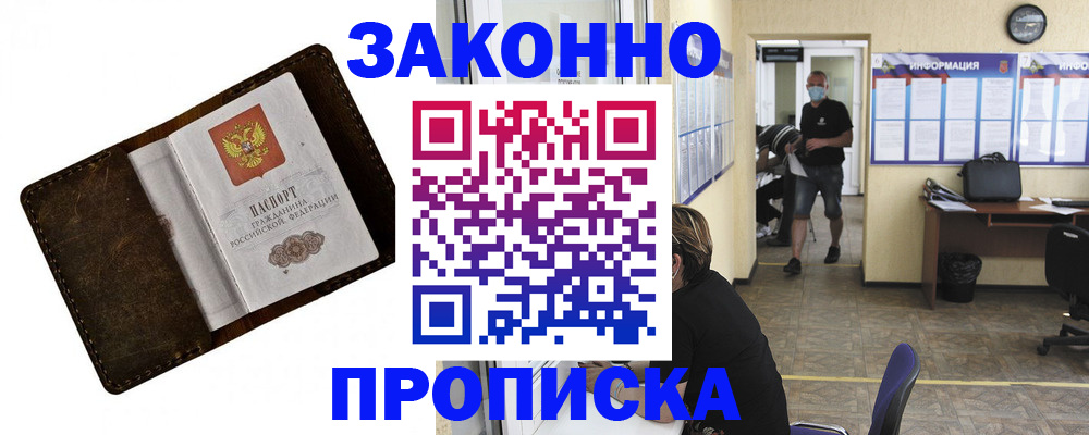 прописка поиск в Воскресенске