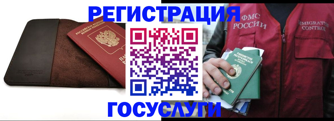 временная регистрация для всех в Воскресенске