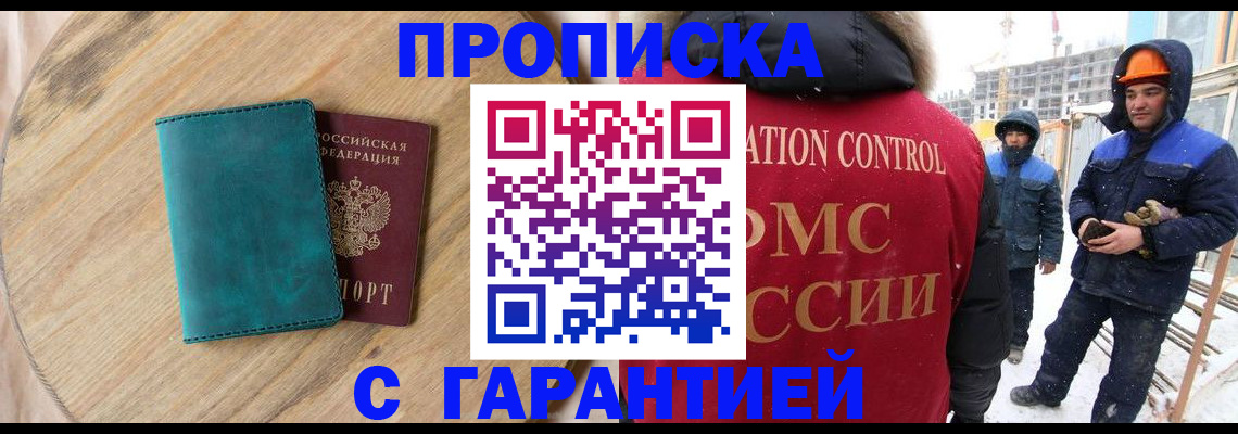 временная регистрация недорого в Воскресенске