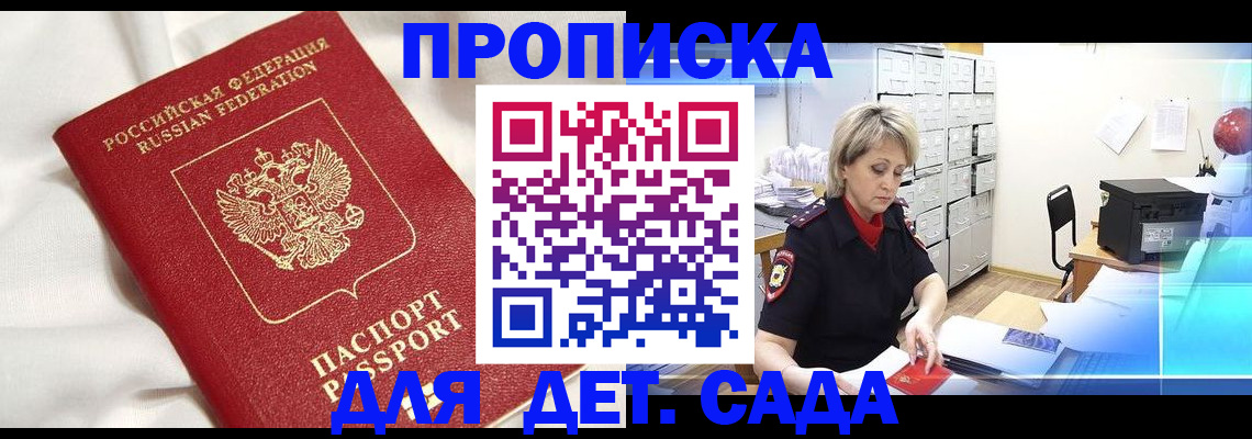 где прописаться в Воскресенске