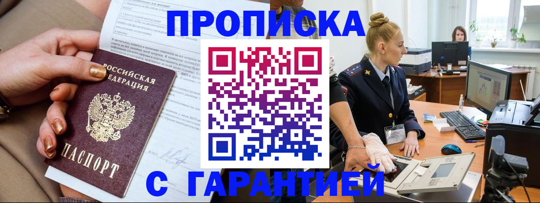 временная прописка в Воскресенске